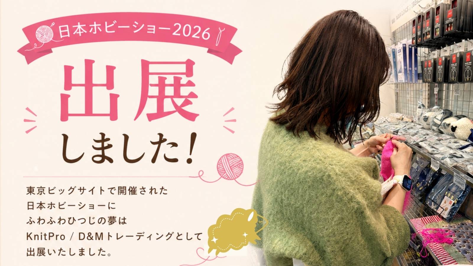 日本ホビーショー出展の様子